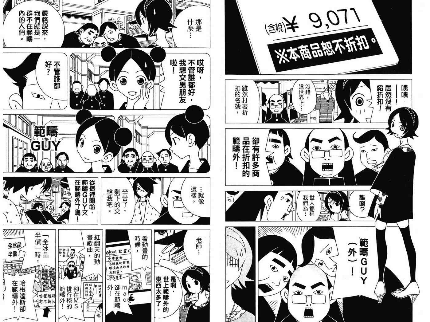 《再见绝望老师》漫画最新章节第14卷免费下拉式在线观看章节第【24】张图片