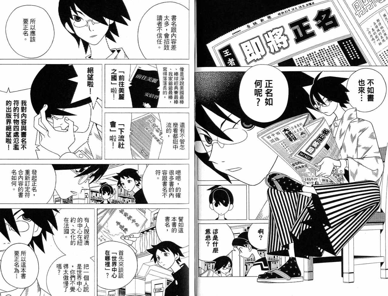 《再见绝望老师》漫画最新章节第7卷免费下拉式在线观看章节第【62】张图片