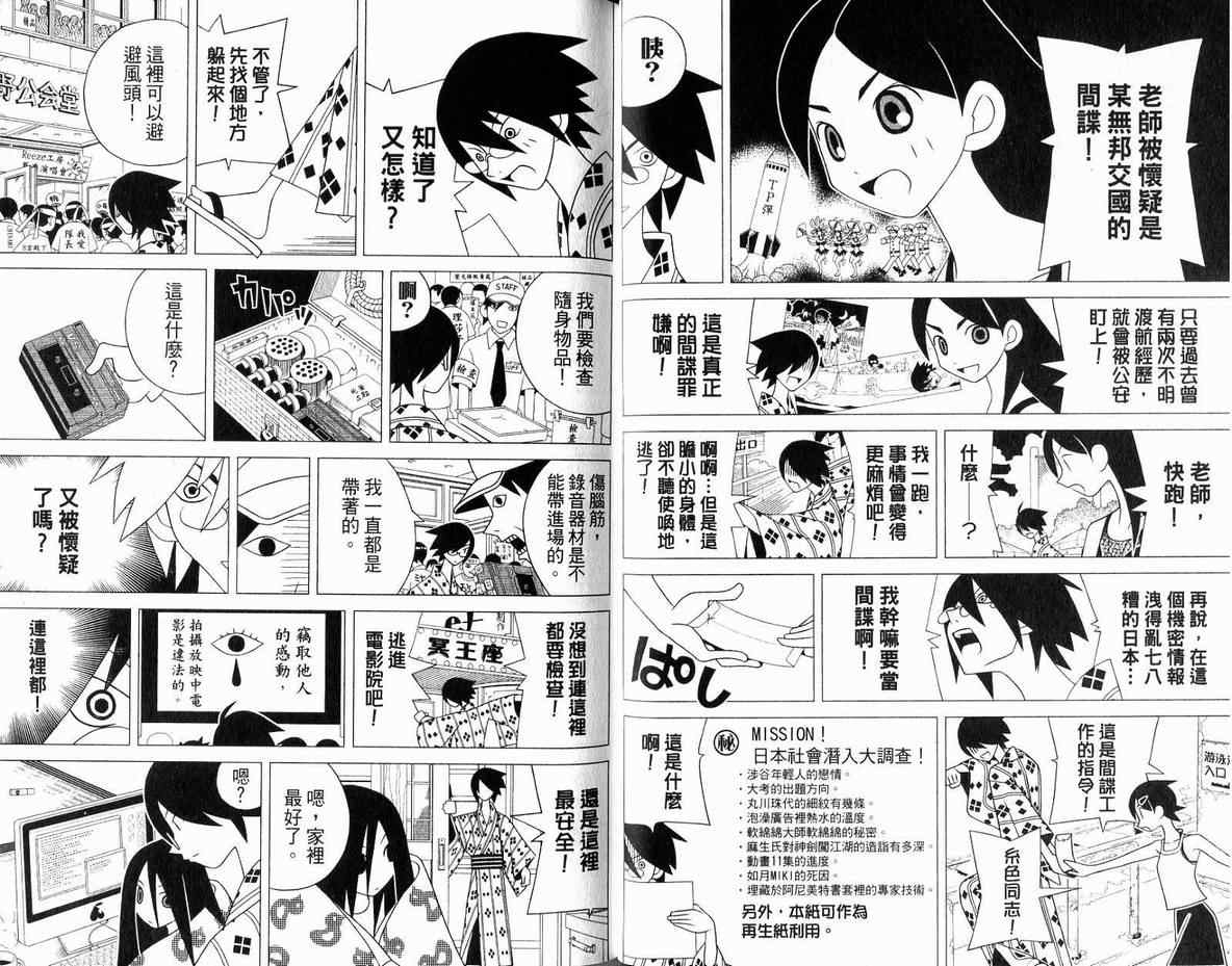 《再见绝望老师》漫画最新章节第11卷免费下拉式在线观看章节第【54】张图片