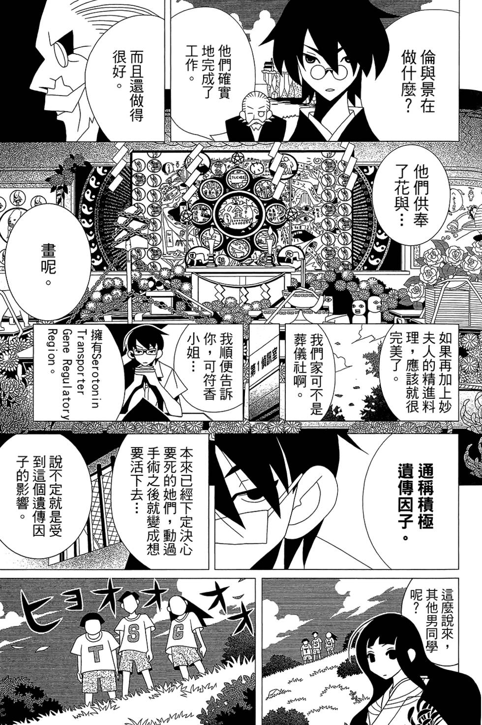 《再见绝望老师》漫画最新章节第30卷免费下拉式在线观看章节第【139】张图片