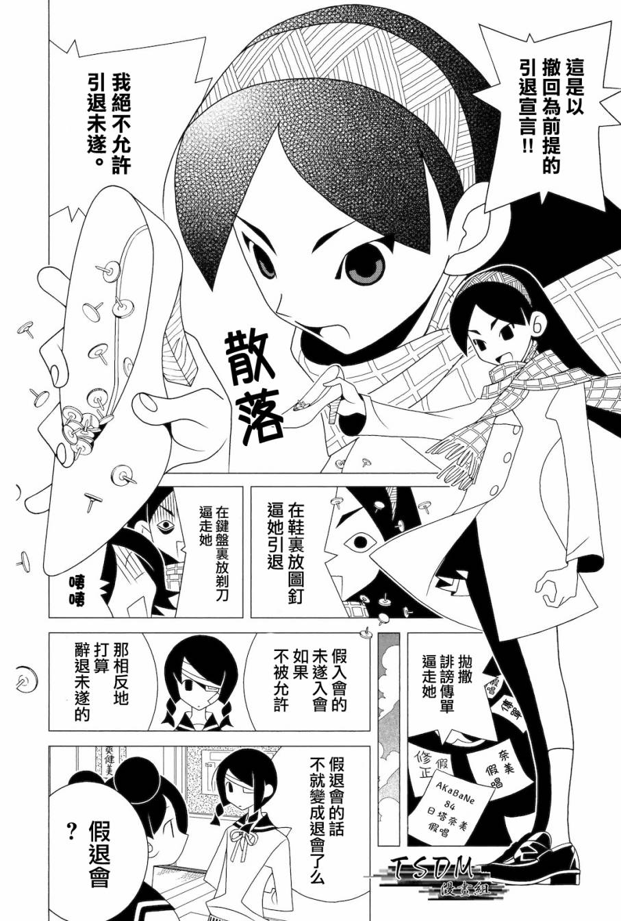 《再见绝望老师》漫画最新章节第281话免费下拉式在线观看章节第【11】张图片