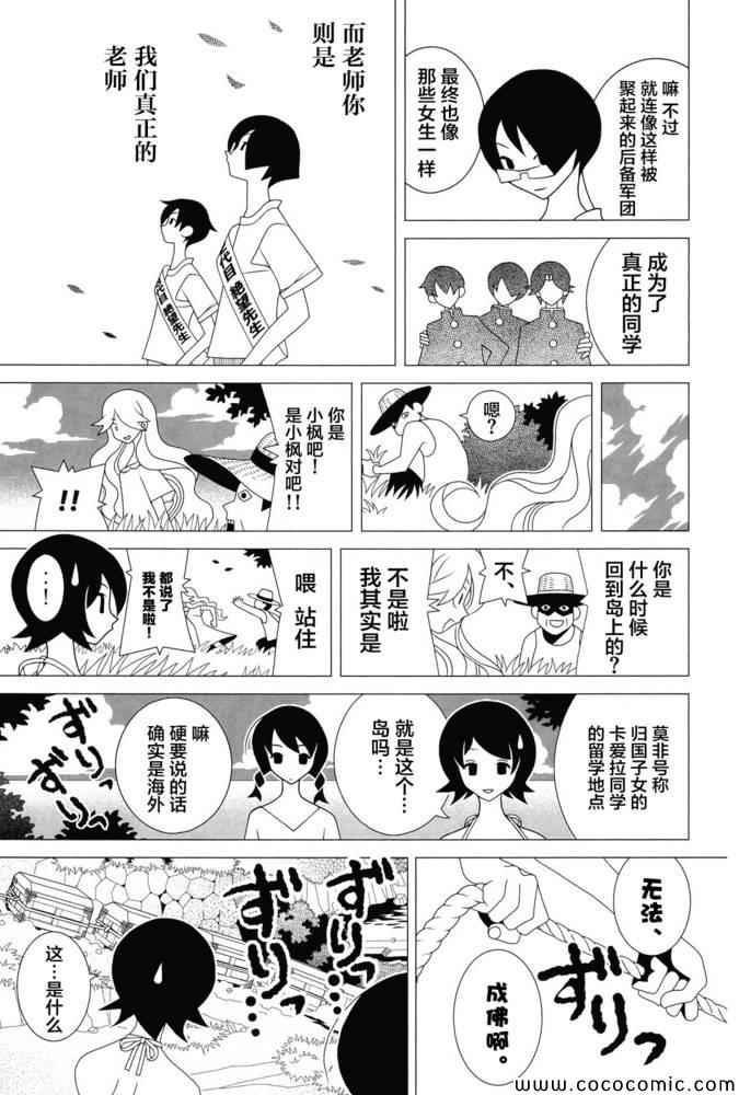 《再见绝望老师》漫画最新章节第301话免费下拉式在线观看章节第【8】张图片