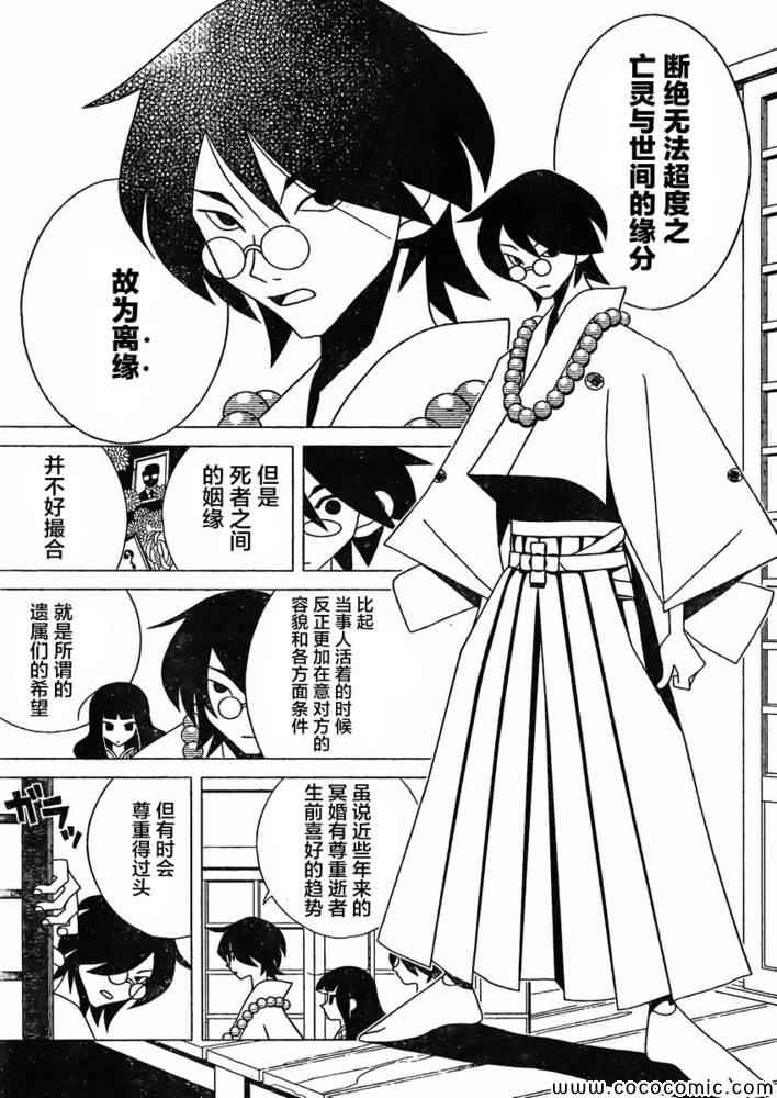 《再见绝望老师》漫画最新章节第297话免费下拉式在线观看章节第【7】张图片