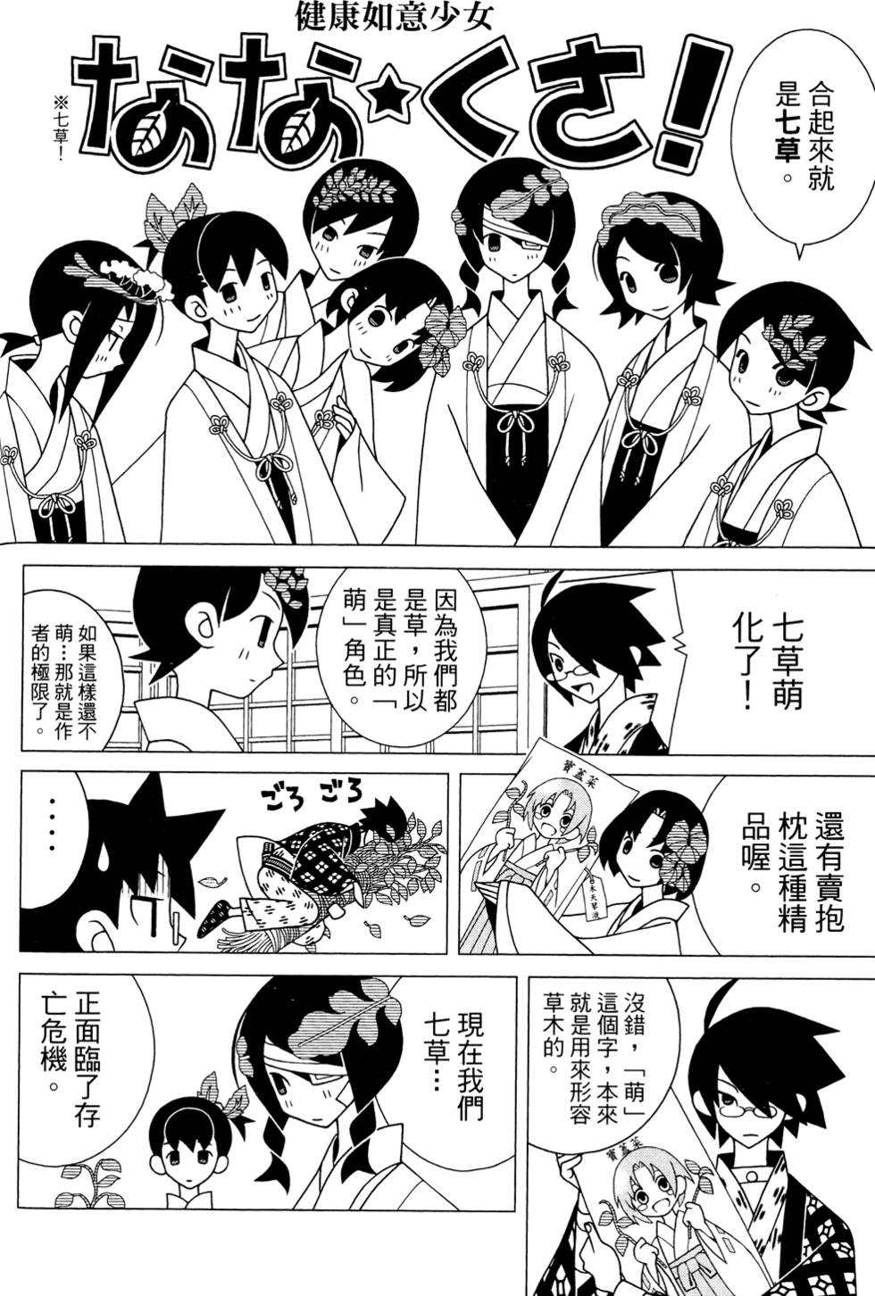 《再见绝望老师》漫画最新章节第25卷免费下拉式在线观看章节第【114】张图片