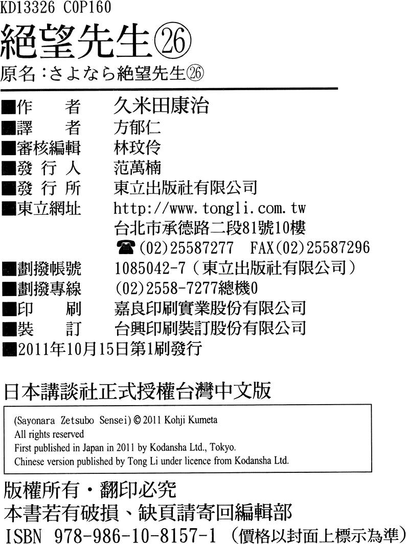 《再见绝望老师》漫画最新章节第26卷免费下拉式在线观看章节第【164】张图片