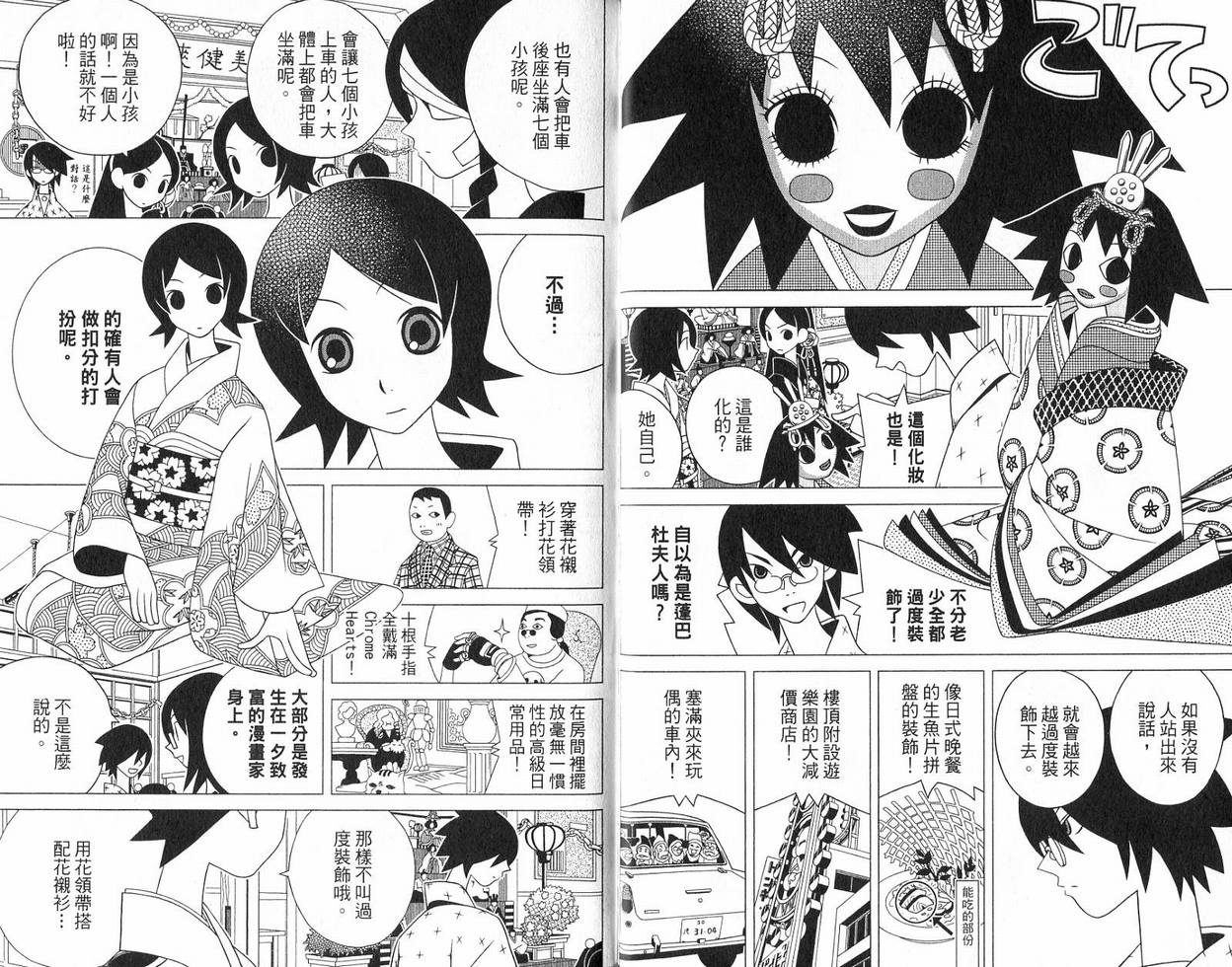 《再见绝望老师》漫画最新章节第9卷免费下拉式在线观看章节第【35】张图片