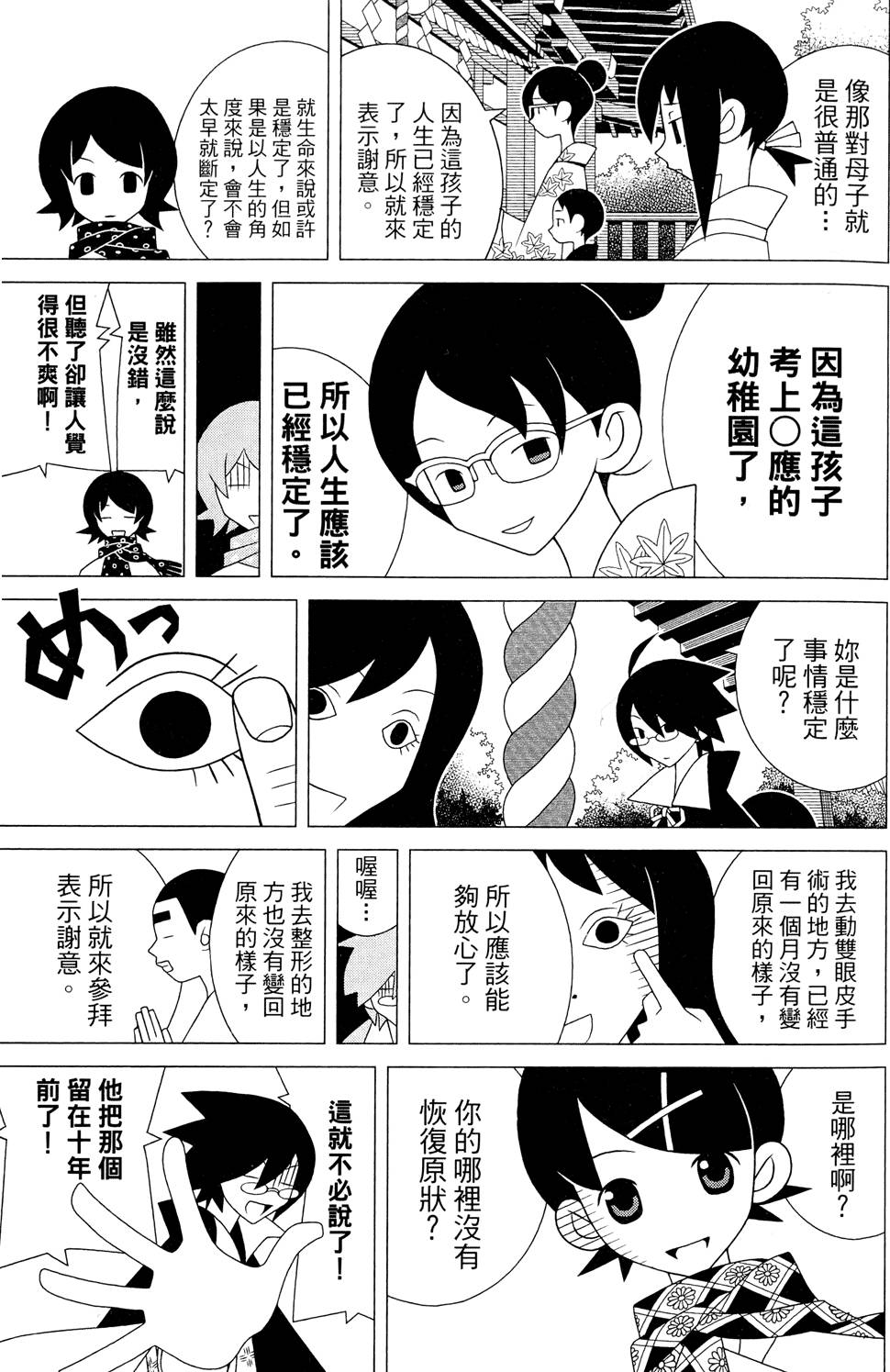 《再见绝望老师》漫画最新章节第25卷免费下拉式在线观看章节第【31】张图片