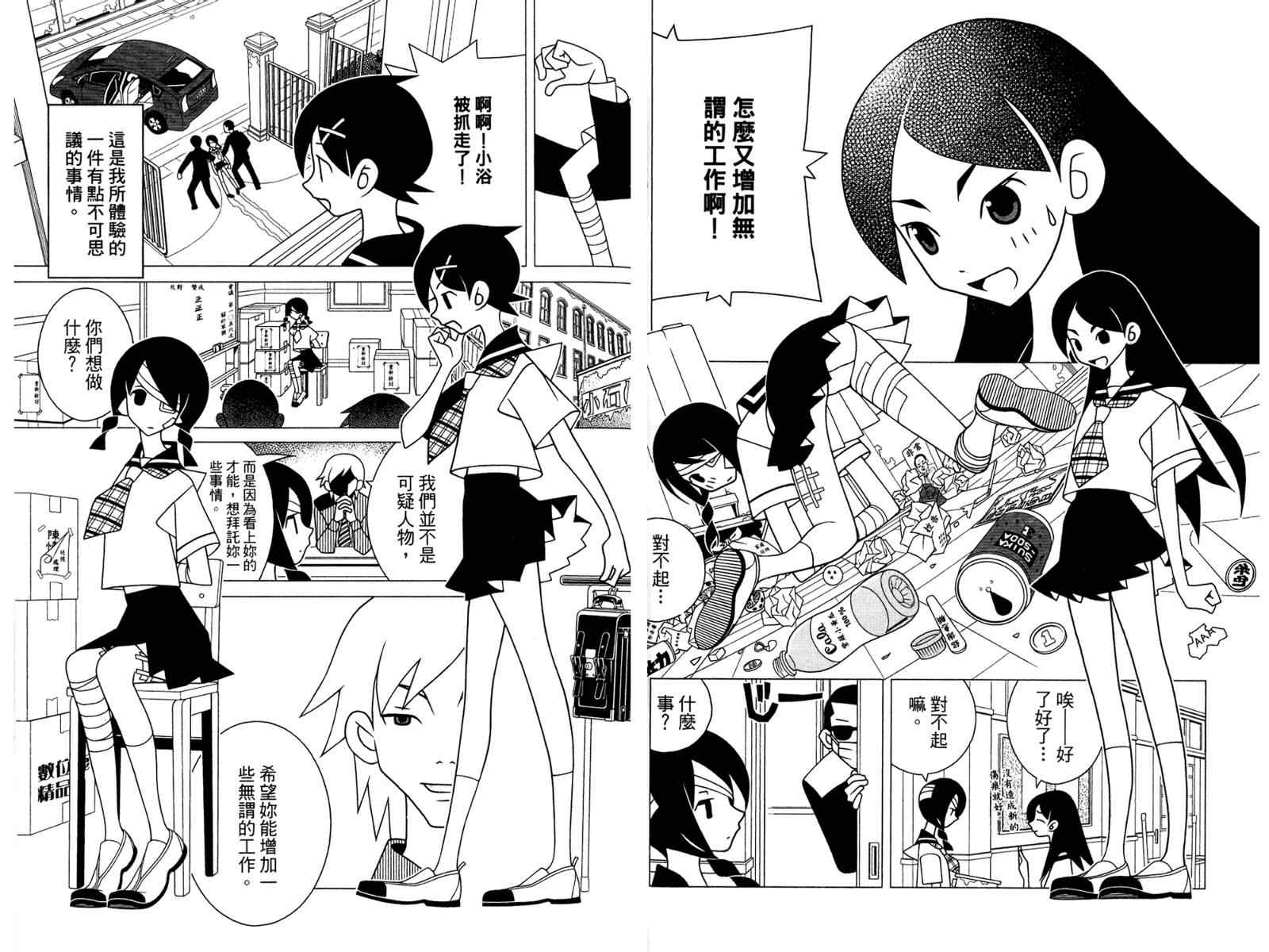 《再见绝望老师》漫画最新章节第19卷免费下拉式在线观看章节第【36】张图片