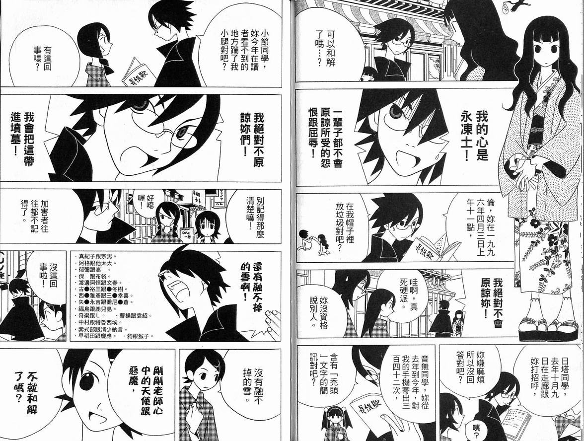 《再见绝望老师》漫画最新章节第5卷免费下拉式在线观看章节第【22】张图片