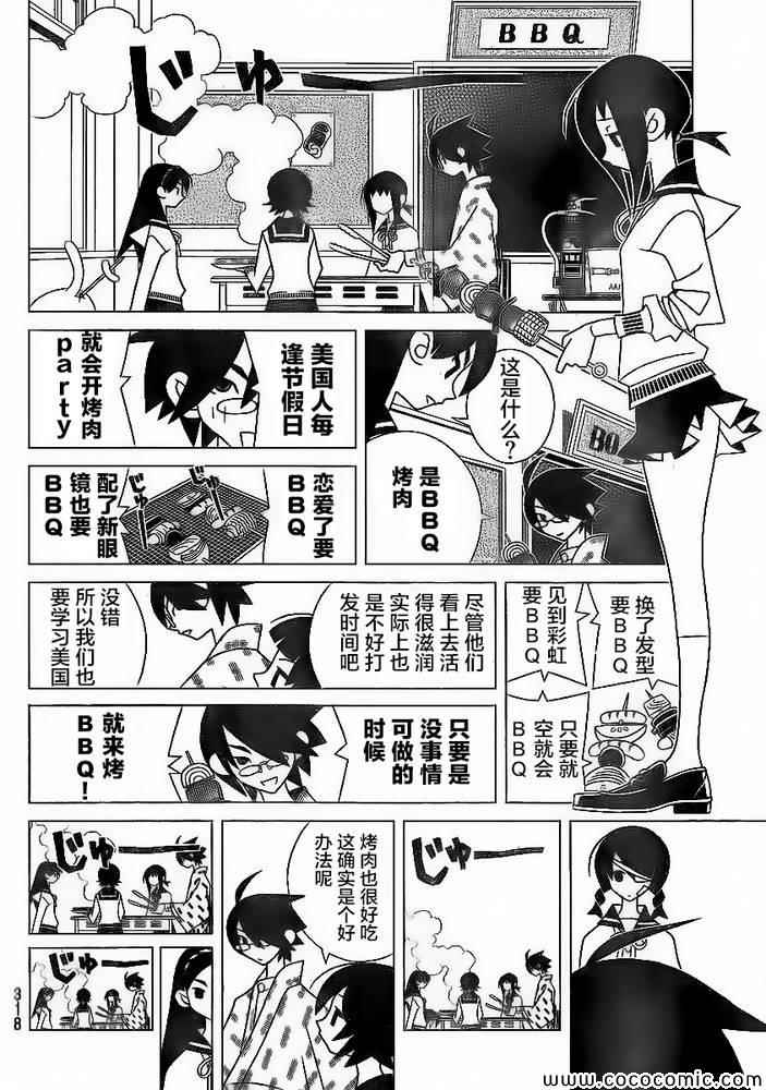 《再见绝望老师》漫画最新章节第294话免费下拉式在线观看章节第【12】张图片