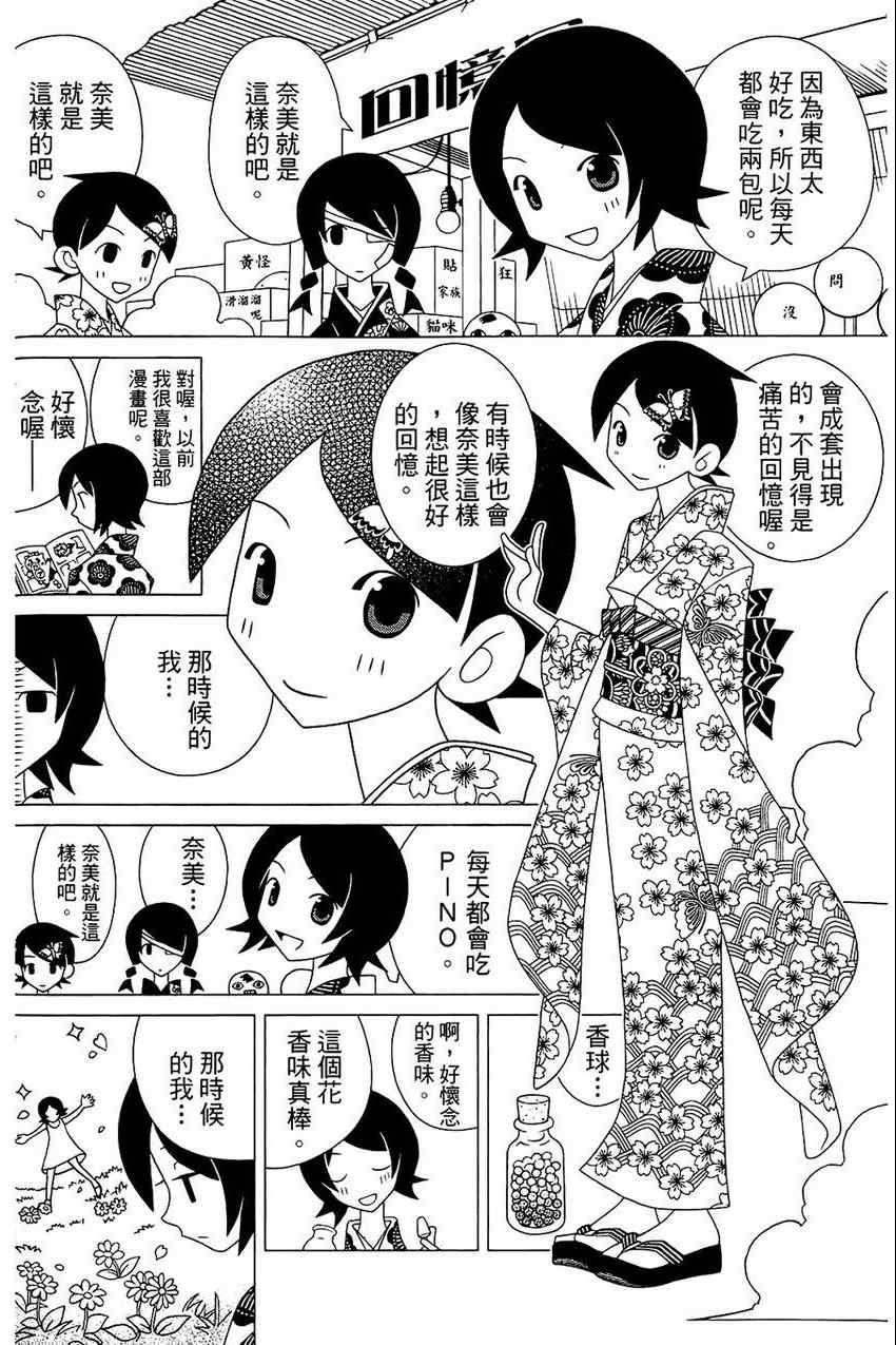 《再见绝望老师》漫画最新章节第21卷免费下拉式在线观看章节第【105】张图片