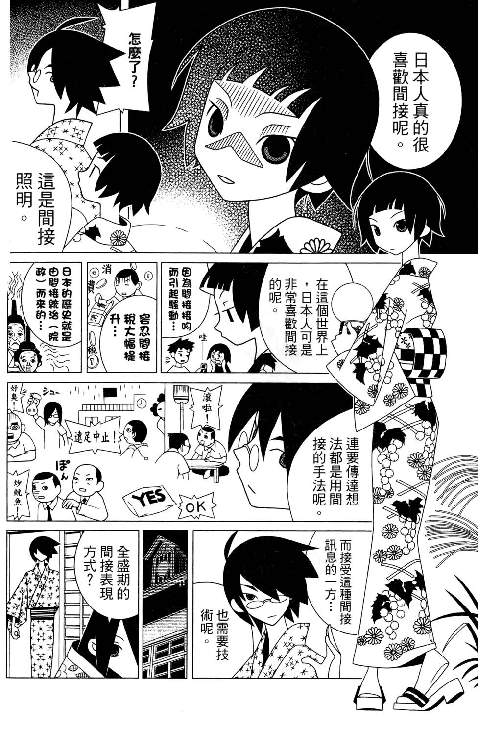 《再见绝望老师》漫画最新章节第24卷免费下拉式在线观看章节第【100】张图片