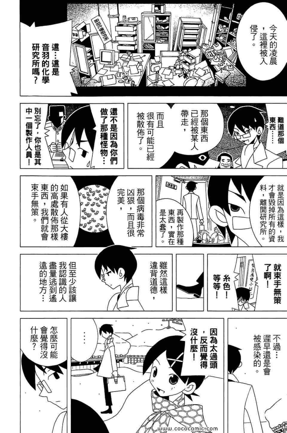 《再见绝望老师》漫画最新章节第22卷免费下拉式在线观看章节第【18】张图片