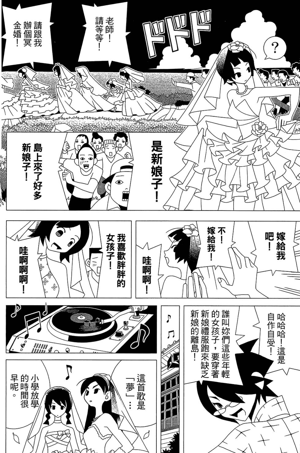 《再见绝望老师》漫画最新章节第30卷免费下拉式在线观看章节第【146】张图片