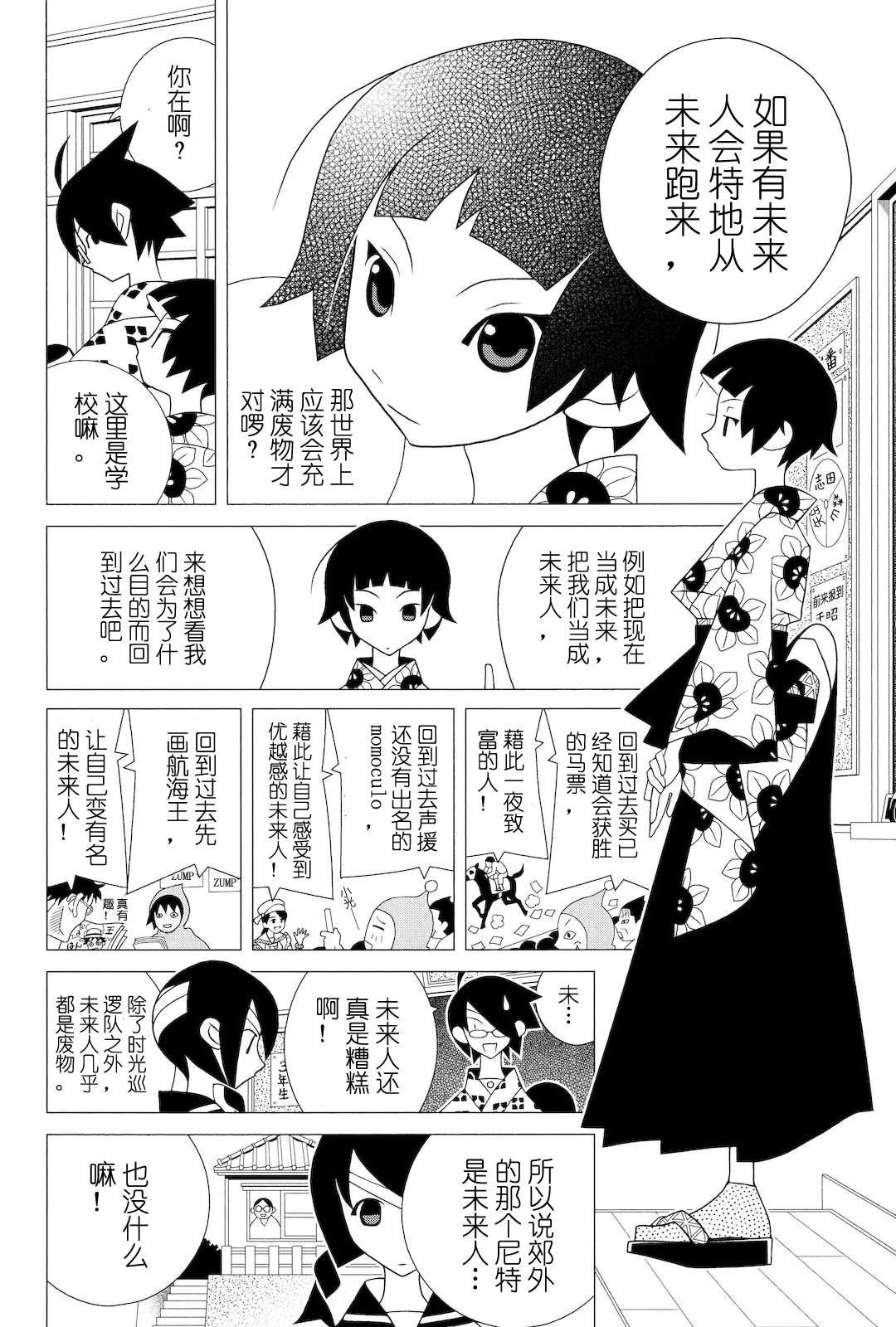 《再见绝望老师》漫画最新章节第280话免费下拉式在线观看章节第【5】张图片