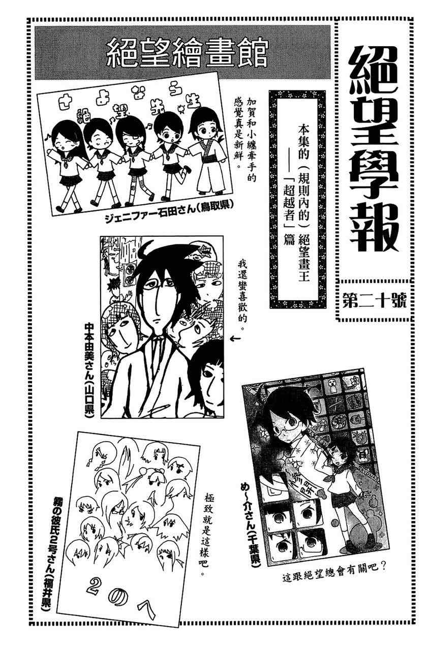 《再见绝望老师》漫画最新章节第21卷免费下拉式在线观看章节第【151】张图片