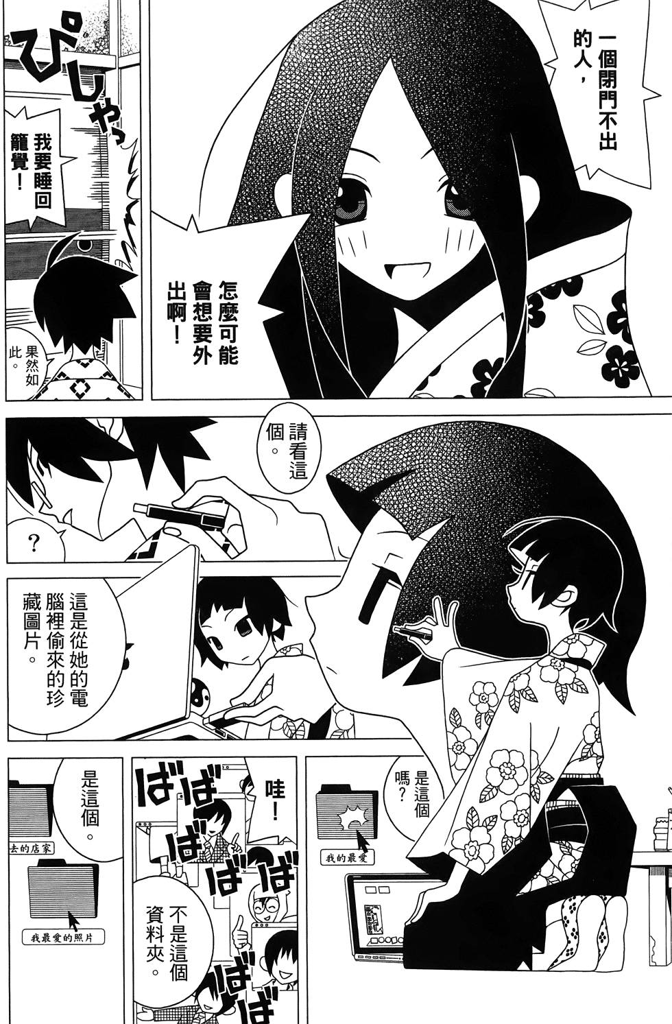 《再见绝望老师》漫画最新章节第27卷免费下拉式在线观看章节第【30】张图片