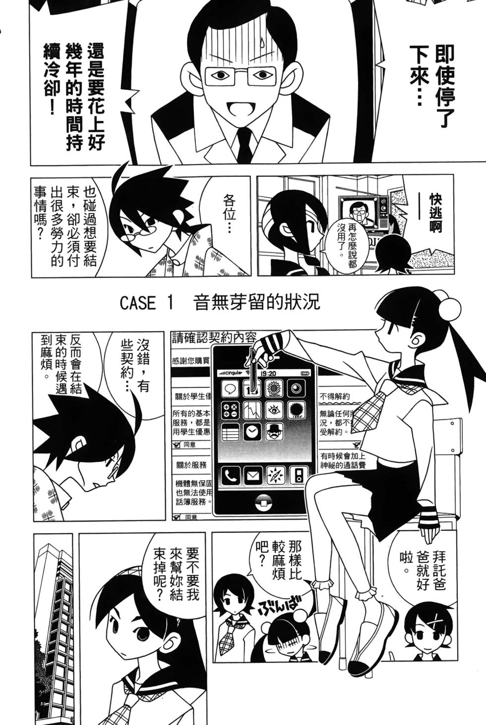 《再见绝望老师》漫画最新章节第27卷免费下拉式在线观看章节第【14】张图片