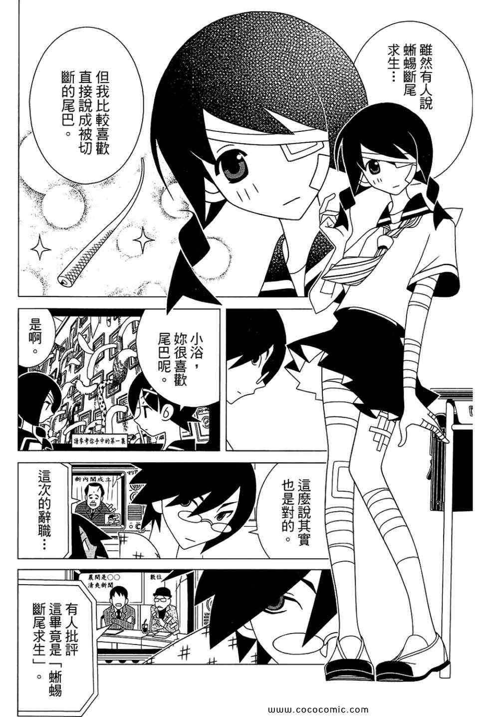 《再见绝望老师》漫画最新章节第23卷免费下拉式在线观看章节第【96】张图片