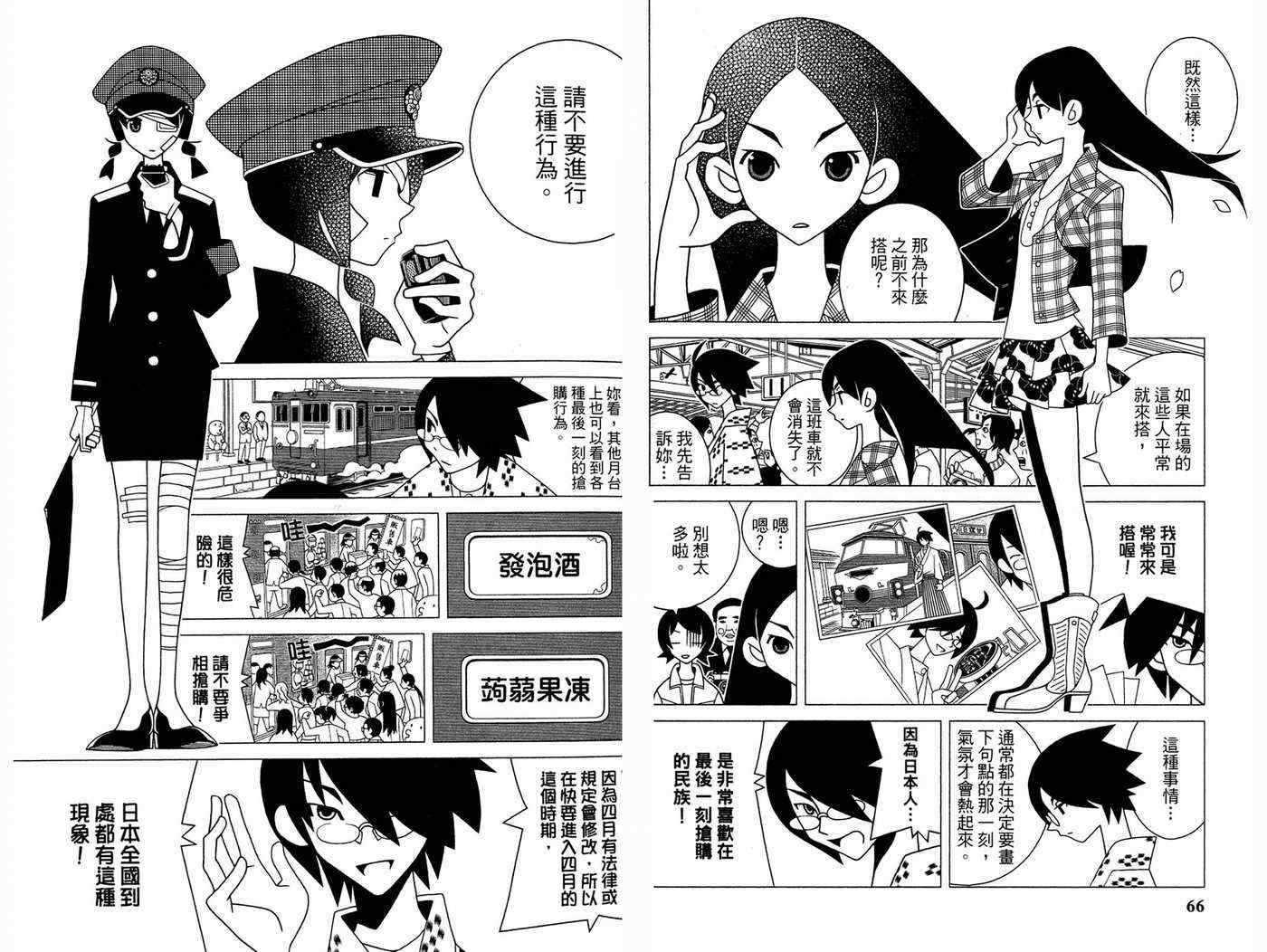 《再见绝望老师》漫画最新章节第18卷免费下拉式在线观看章节第【37】张图片