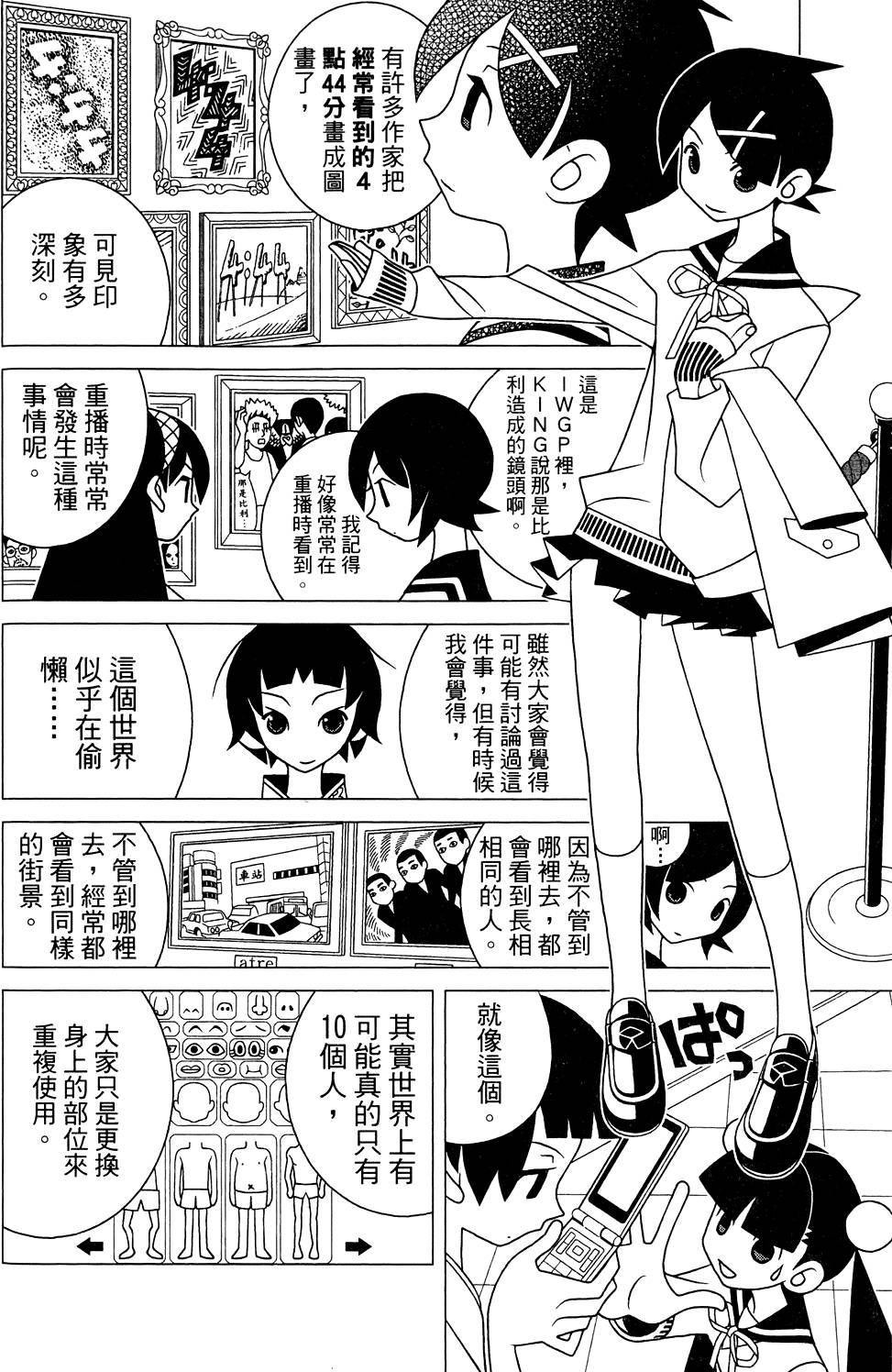 《再见绝望老师》漫画最新章节第26卷免费下拉式在线观看章节第【72】张图片