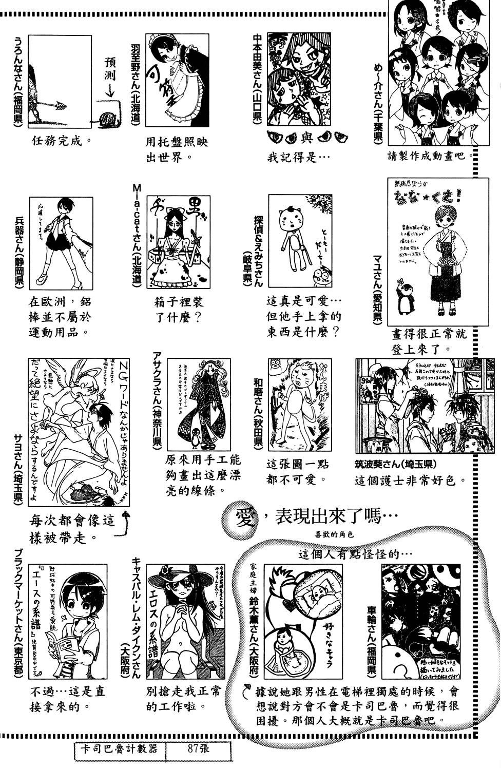 《再见绝望老师》漫画最新章节第26卷免费下拉式在线观看章节第【156】张图片