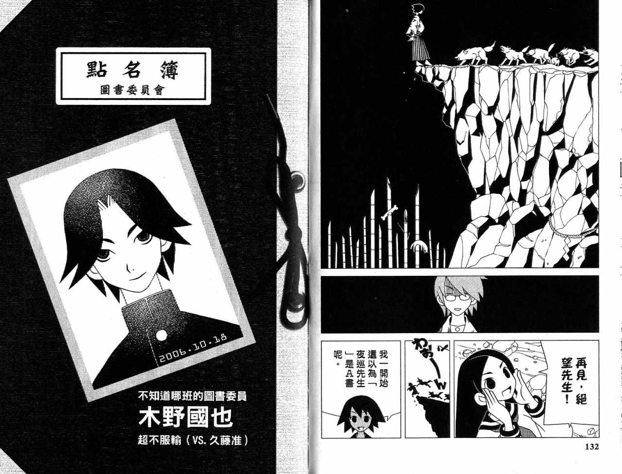 《再见绝望老师》漫画最新章节第7卷免费下拉式在线观看章节第【67】张图片