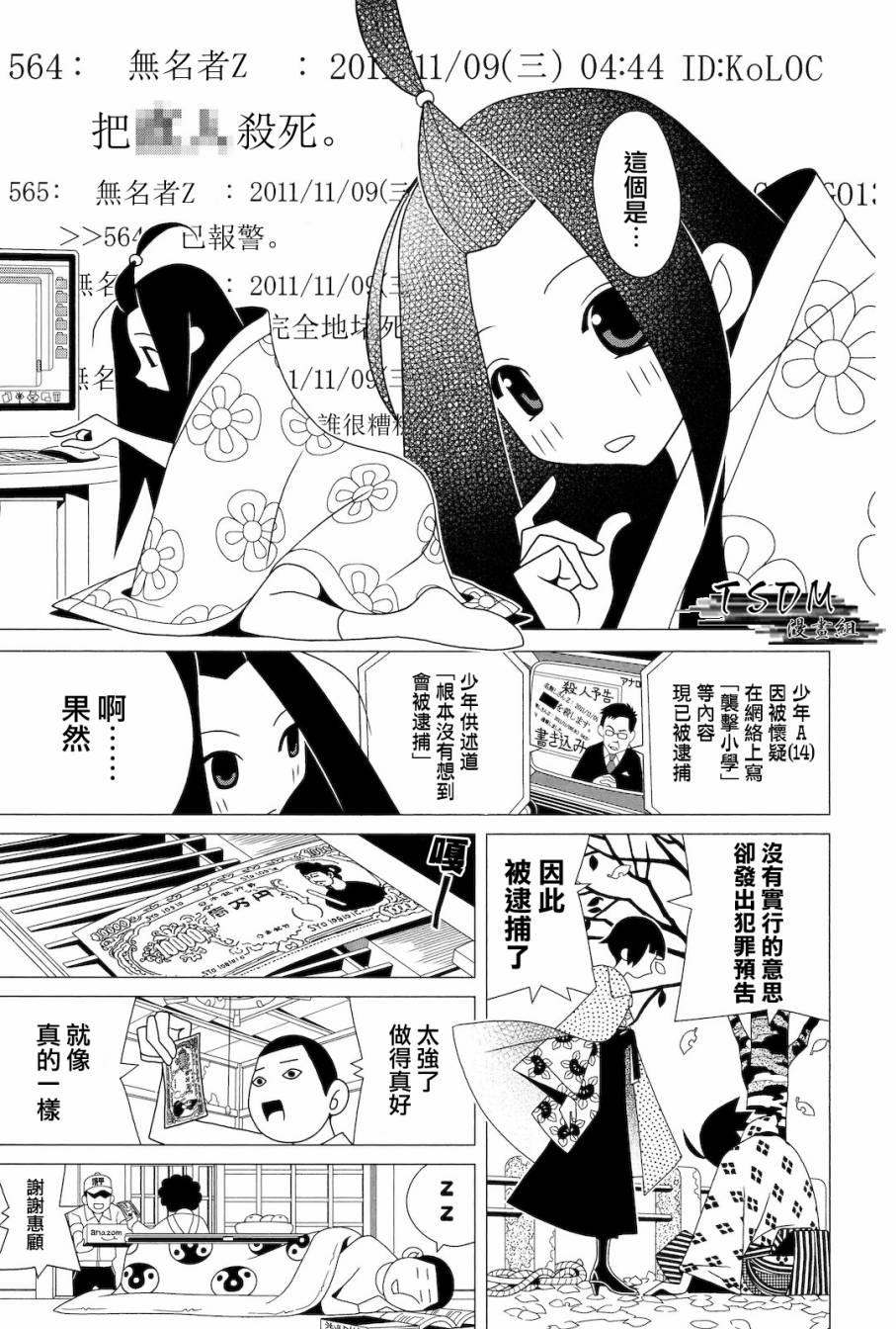 《再见绝望老师》漫画最新章节第281话免费下拉式在线观看章节第【6】张图片