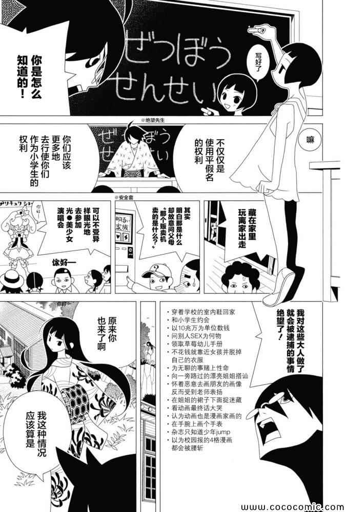 《再见绝望老师》漫画最新章节第301话免费下拉式在线观看章节第【4】张图片