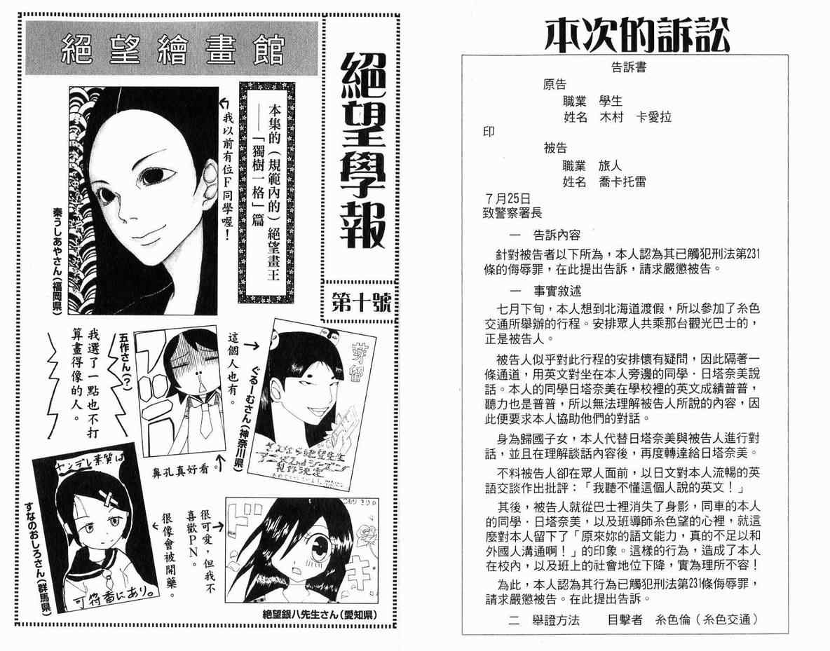 《再见绝望老师》漫画最新章节第11卷免费下拉式在线观看章节第【78】张图片