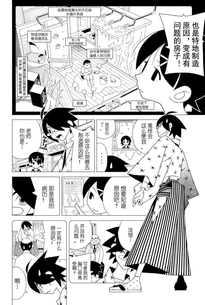 《再见绝望老师》漫画最新章节第273话免费下拉式在线观看章节第【11】张图片