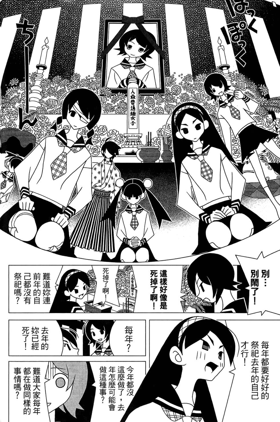 《再见绝望老师》漫画最新章节第30卷免费下拉式在线观看章节第【78】张图片