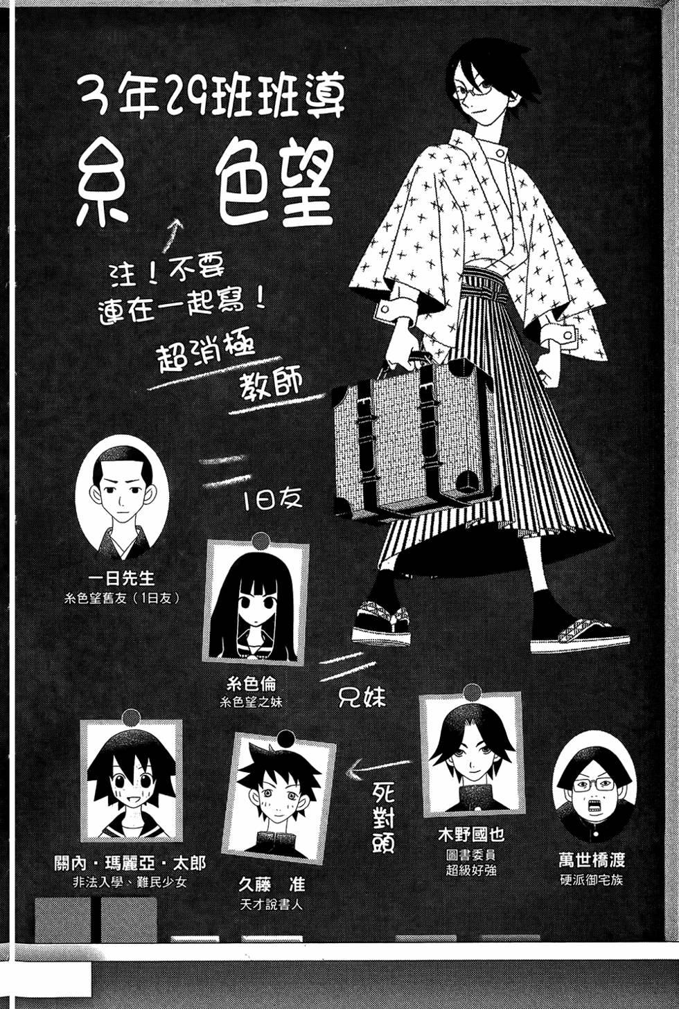 《再见绝望老师》漫画最新章节第30卷免费下拉式在线观看章节第【8】张图片