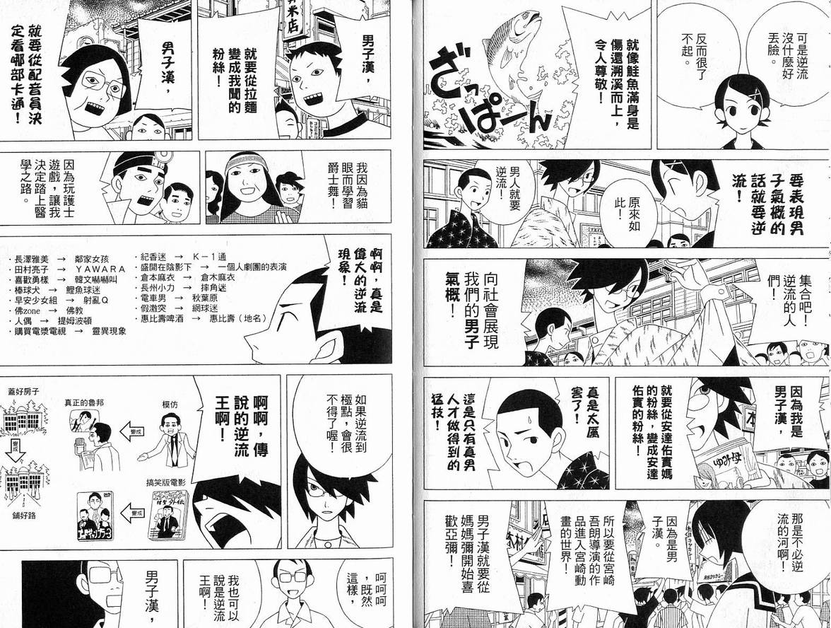 《再见绝望老师》漫画最新章节第6卷免费下拉式在线观看章节第【8】张图片