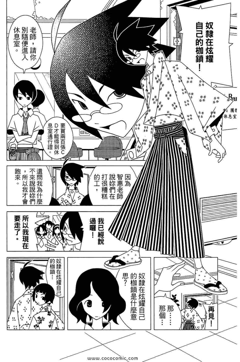 《再见绝望老师》漫画最新章节第22卷免费下拉式在线观看章节第【142】张图片