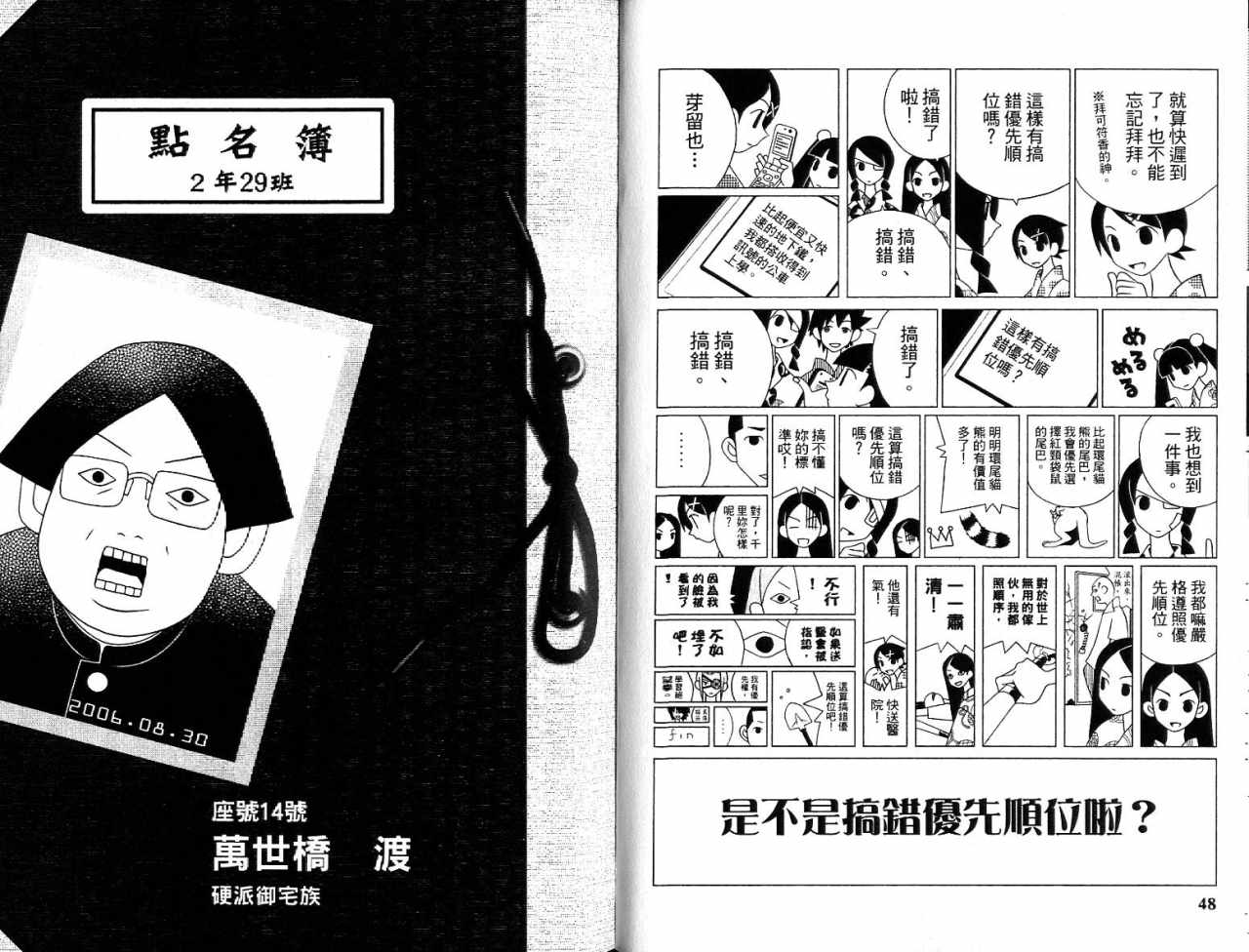 《再见绝望老师》漫画最新章节第7卷免费下拉式在线观看章节第【25】张图片