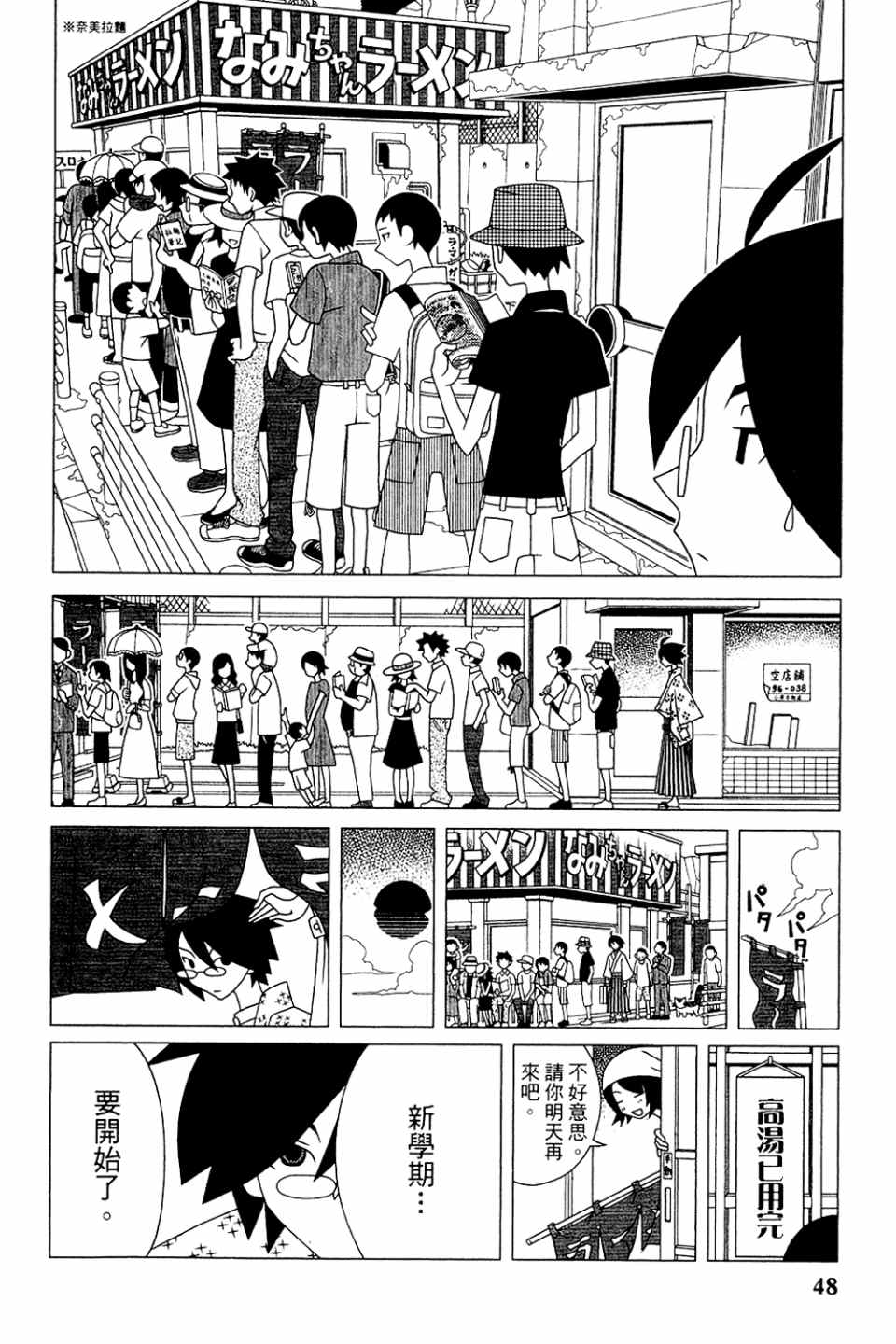 《再见绝望老师》漫画最新章节第20卷免费下拉式在线观看章节第【52】张图片