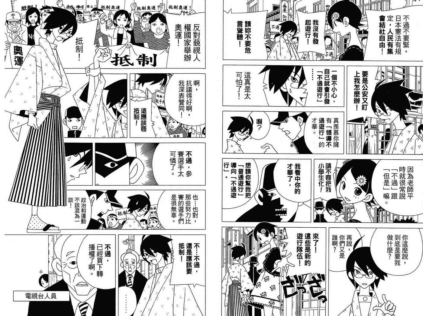 《再见绝望老师》漫画最新章节第14卷免费下拉式在线观看章节第【48】张图片