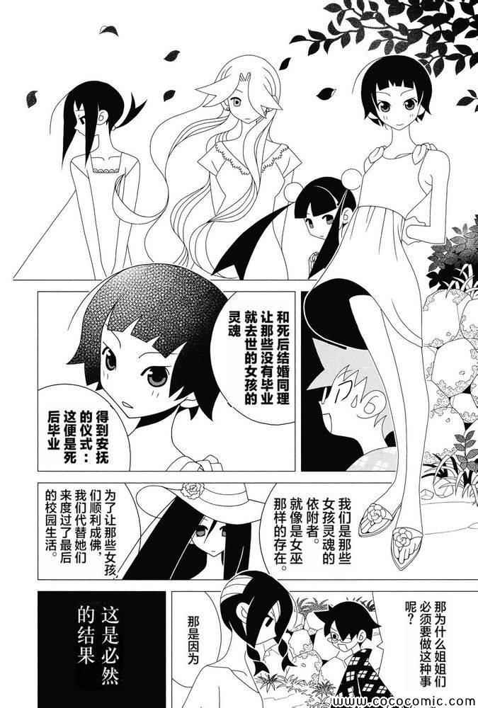 《再见绝望老师》漫画最新章节第299话免费下拉式在线观看章节第【7】张图片