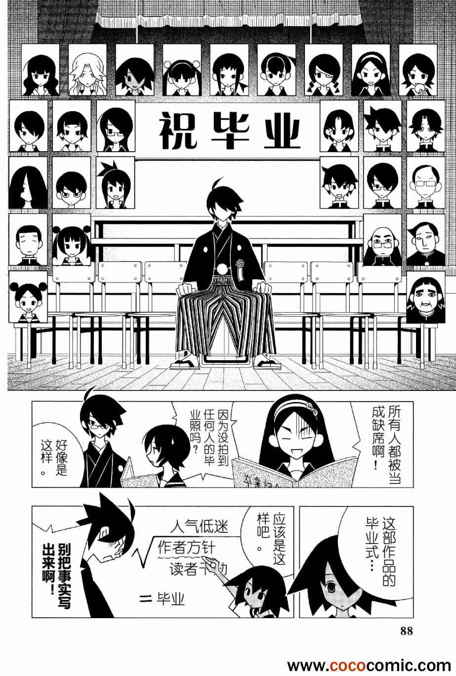 《再见绝望老师》漫画最新章节第287话免费下拉式在线观看章节第【13】张图片