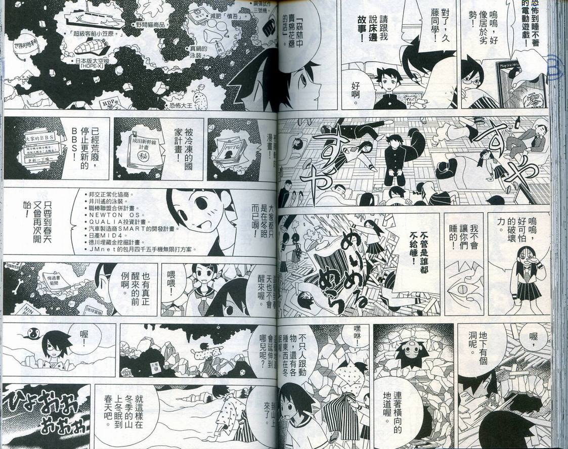 《再见绝望老师》漫画最新章节第3卷免费下拉式在线观看章节第【67】张图片