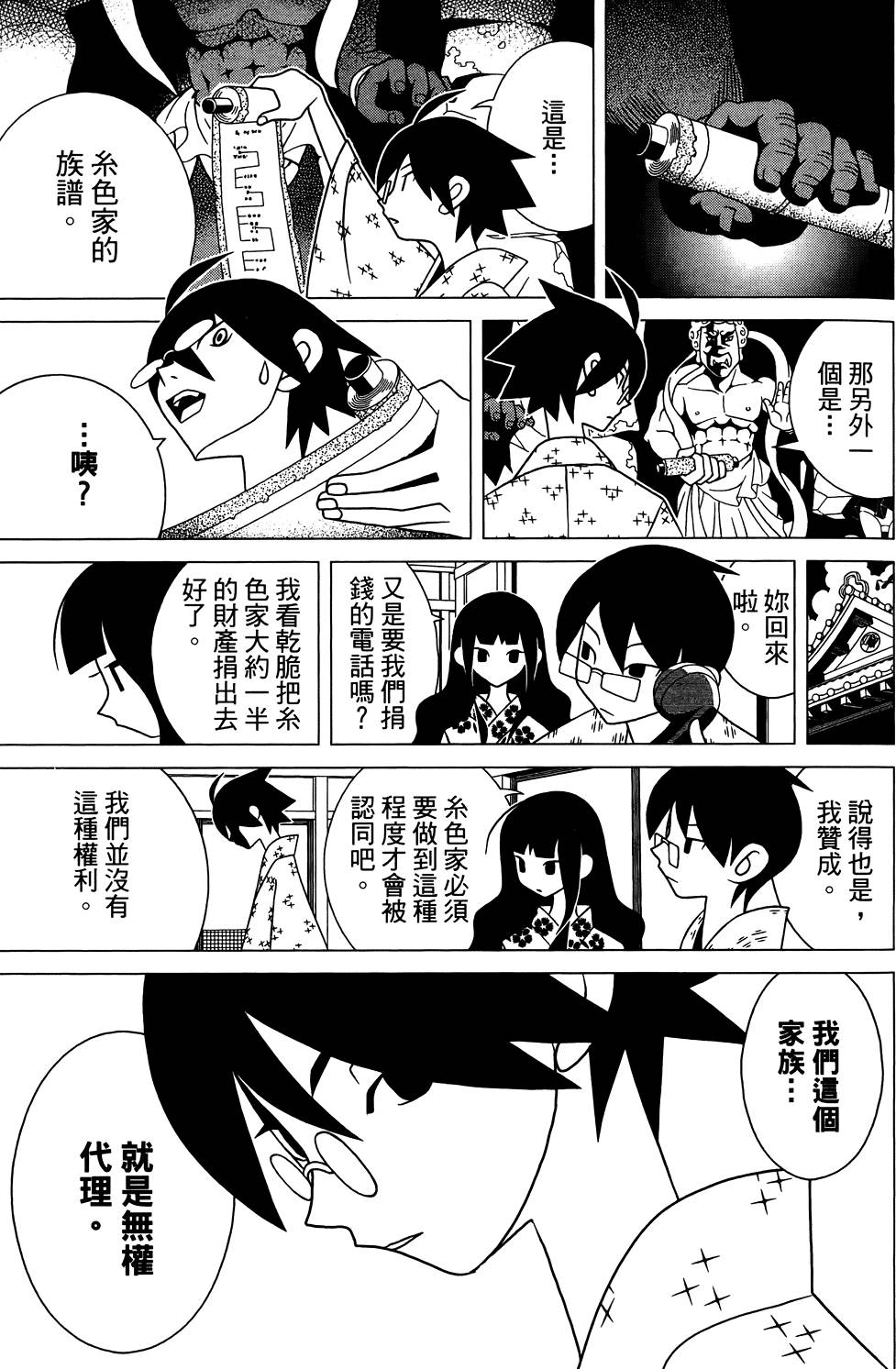 《再见绝望老师》漫画最新章节第27卷免费下拉式在线观看章节第【131】张图片