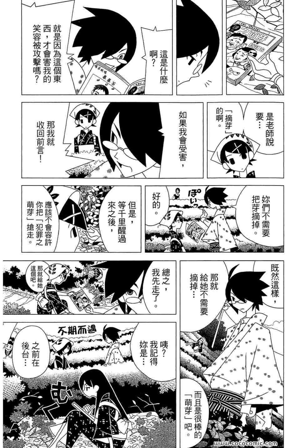 《再见绝望老师》漫画最新章节第23卷免费下拉式在线观看章节第【49】张图片