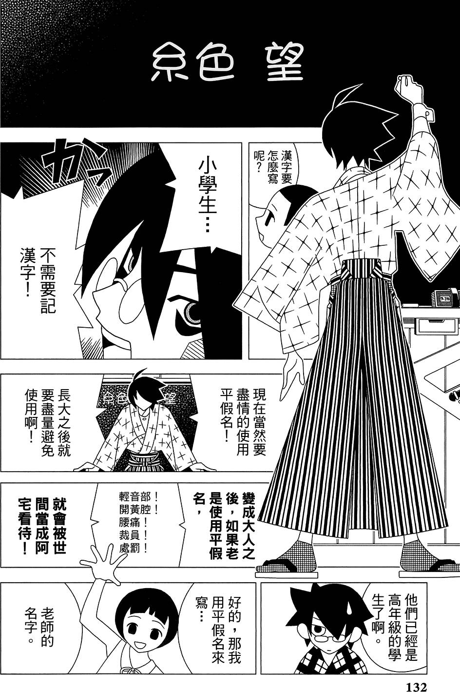 《再见绝望老师》漫画最新章节第30卷免费下拉式在线观看章节第【136】张图片