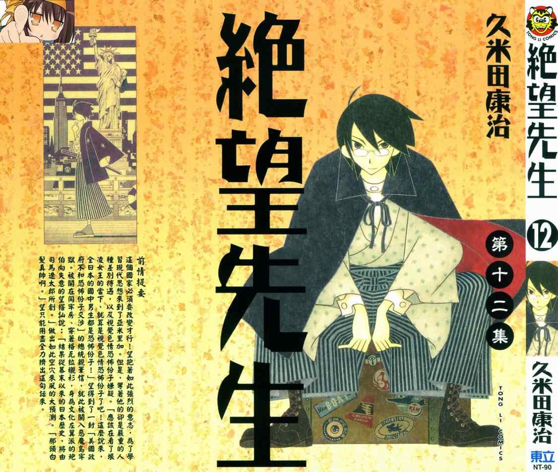 《再见绝望老师》漫画最新章节第12卷免费下拉式在线观看章节第【1】张图片