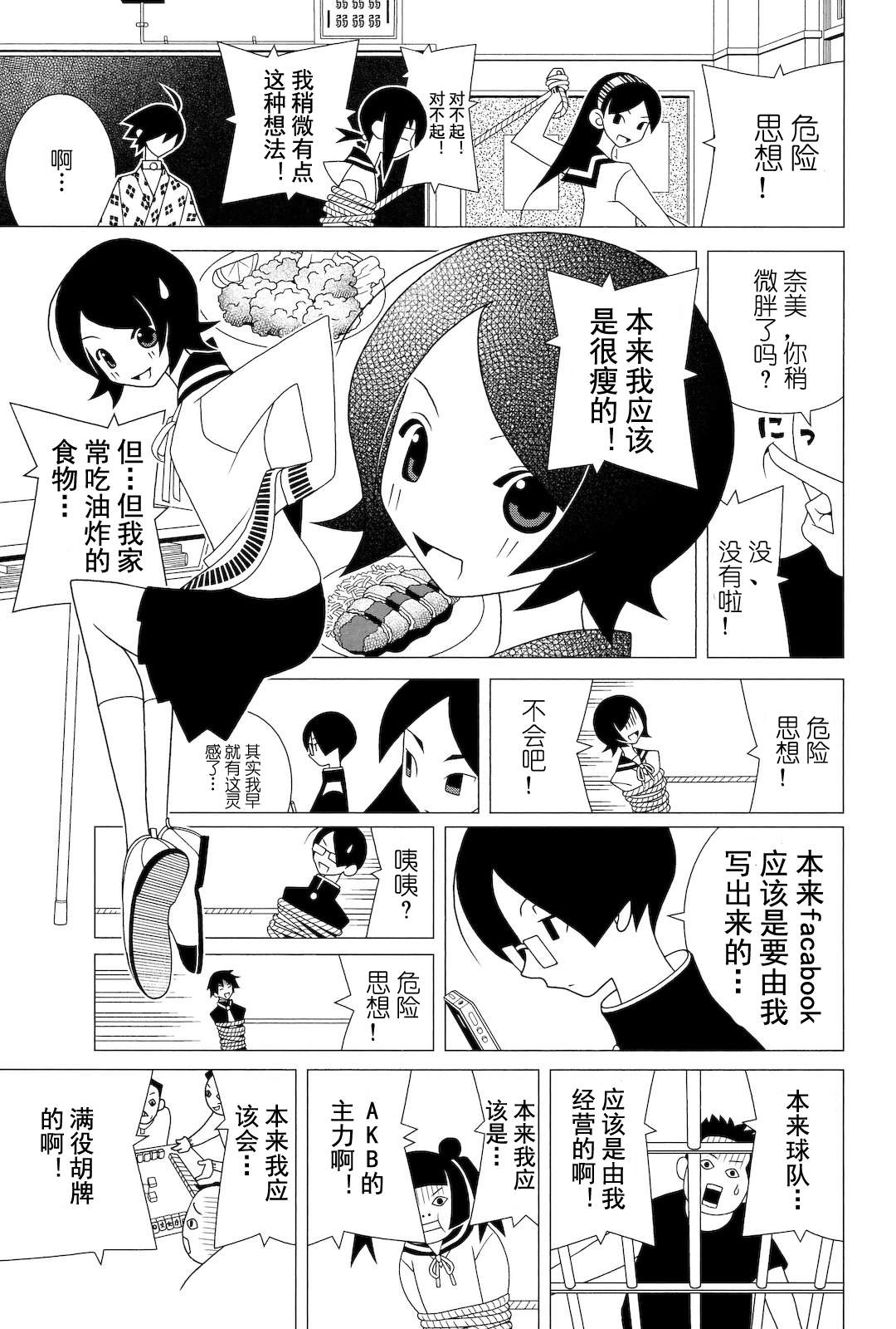 《再见绝望老师》漫画最新章节第280话免费下拉式在线观看章节第【8】张图片