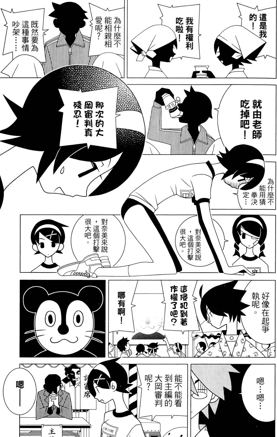 《再见绝望老师》漫画最新章节第24卷免费下拉式在线观看章节第【143】张图片