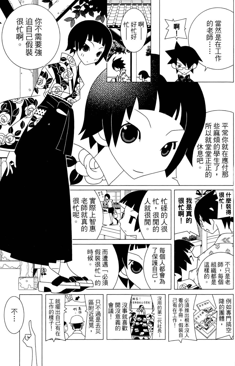 《再见绝望老师》漫画最新章节第24卷免费下拉式在线观看章节第【43】张图片