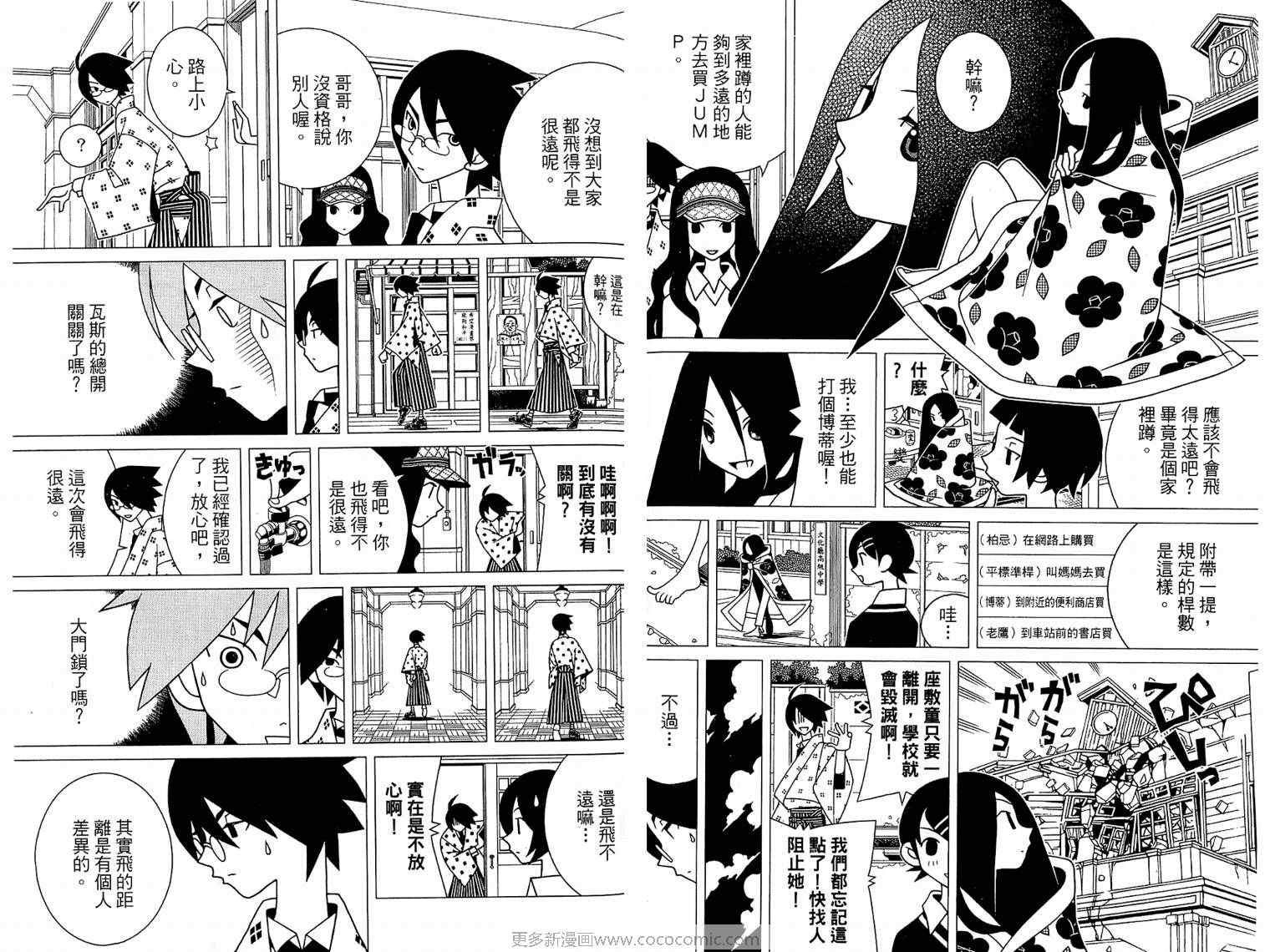 《再见绝望老师》漫画最新章节第17卷免费下拉式在线观看章节第【68】张图片