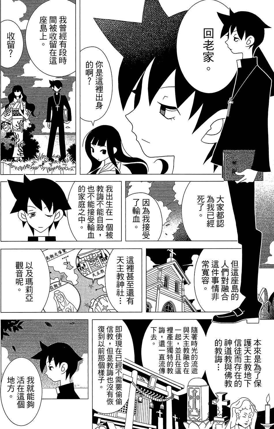 《再见绝望老师》漫画最新章节第30卷免费下拉式在线观看章节第【138】张图片